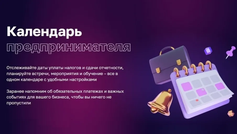 Корпорация МСП опубликовала «Календарь предпринимателя» на май 2025 года   